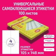 Бумага "PLANET Utility" самокл. универ./ наклейки А4/100л (105х148)/4ч