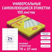 Бумага "PLANET Utility" самокл. универ./ наклейки А4/100л (70х37)/24ч
