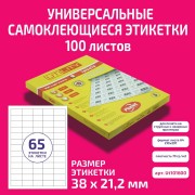 Бумага "PLANET Utility" самокл. универ./ наклейки А4/100л (38х21,2)/65ч