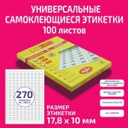 Бумага "PLANET Utility" самокл. универ./ наклейки А4/100л (17,8х10)/270ч закр. края