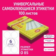 Бумага "PLANET Utility" самокл. универ./ наклейки А4/100л (ø85)/6ч