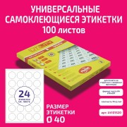 Бумага "PLANET Utility" самокл. универ./ наклейки А4/100л (ø40)/24ч