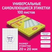Бумага "PLANET Utility" самокл. универ./ наклейки А4/100л (20х20)/112ч 