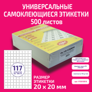 Бумага "PLANET Utility" самокл. универ./ наклейки А4/500л (20х20)/117ч